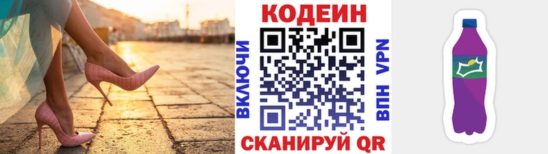 Кодеин напиток Lean (лин)  Иланский 